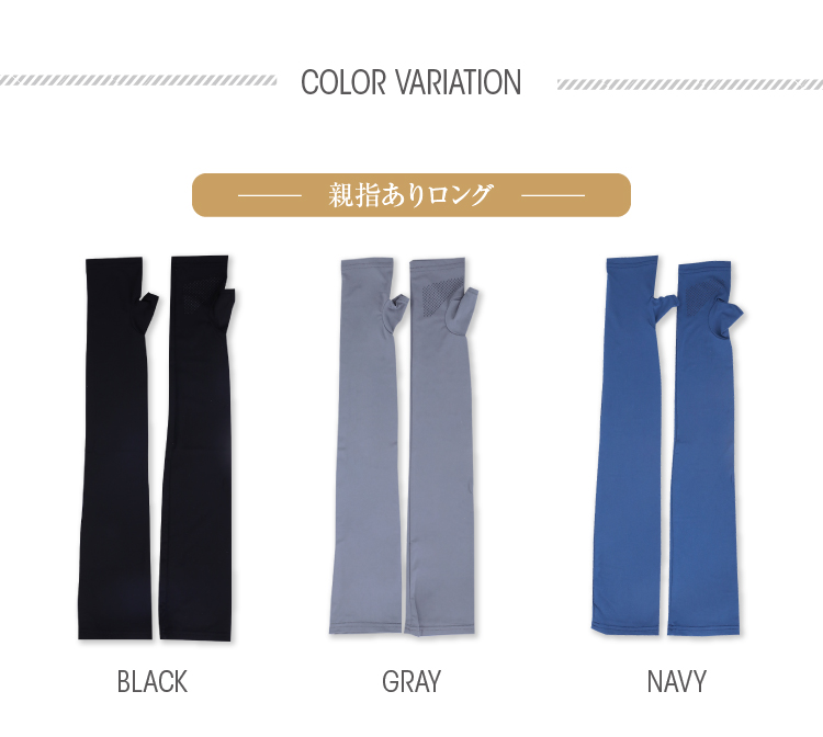 親指ありロング　ブラック　グレー　ネイビー