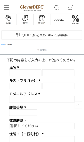 タブレット会員登録