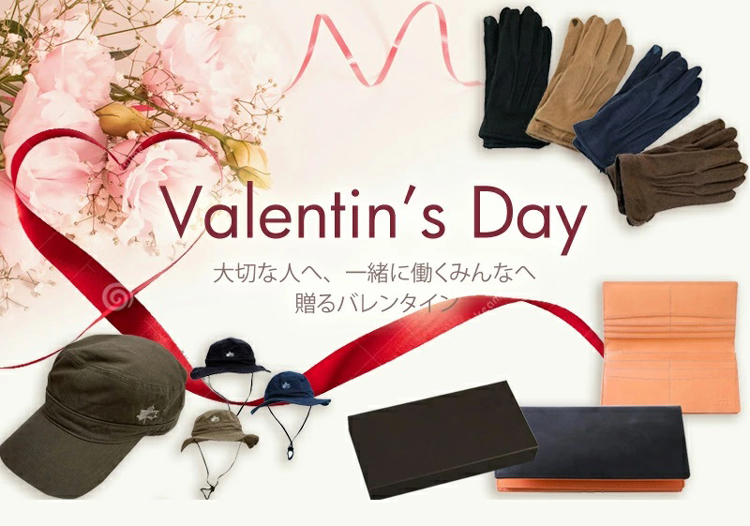 大切な人へ、一緒に働くみんなへ贈るバレンタイン