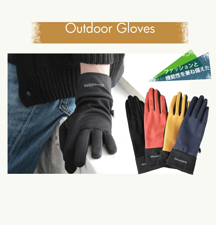 防風・撥水多機能グローブ