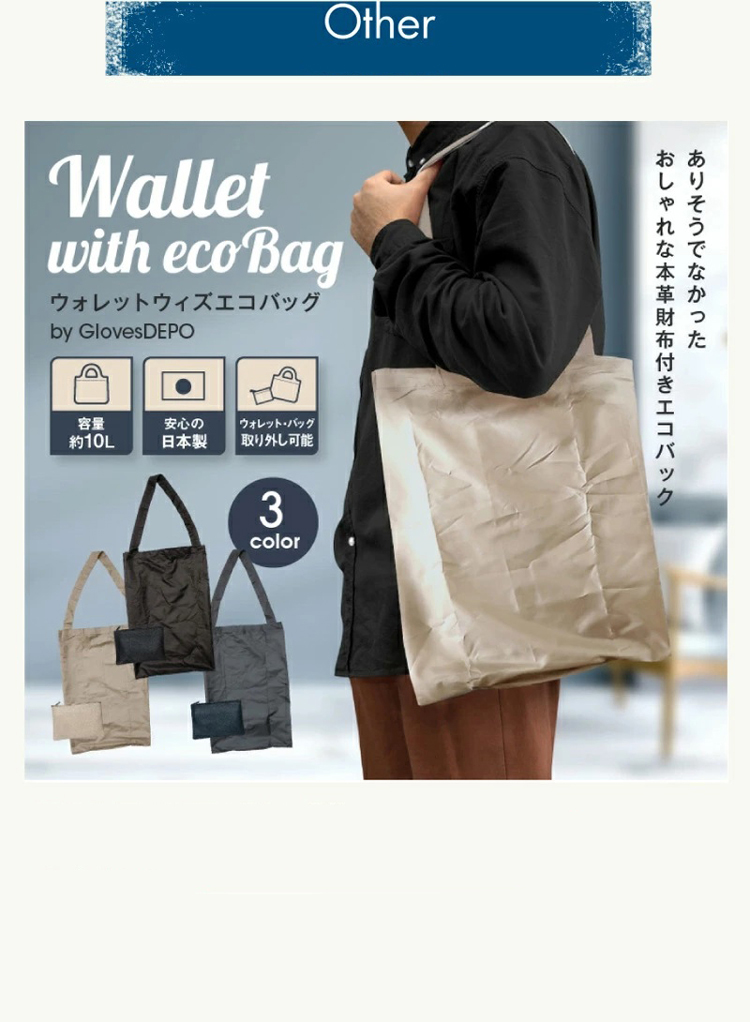 ウォレットウィズエコバッグ