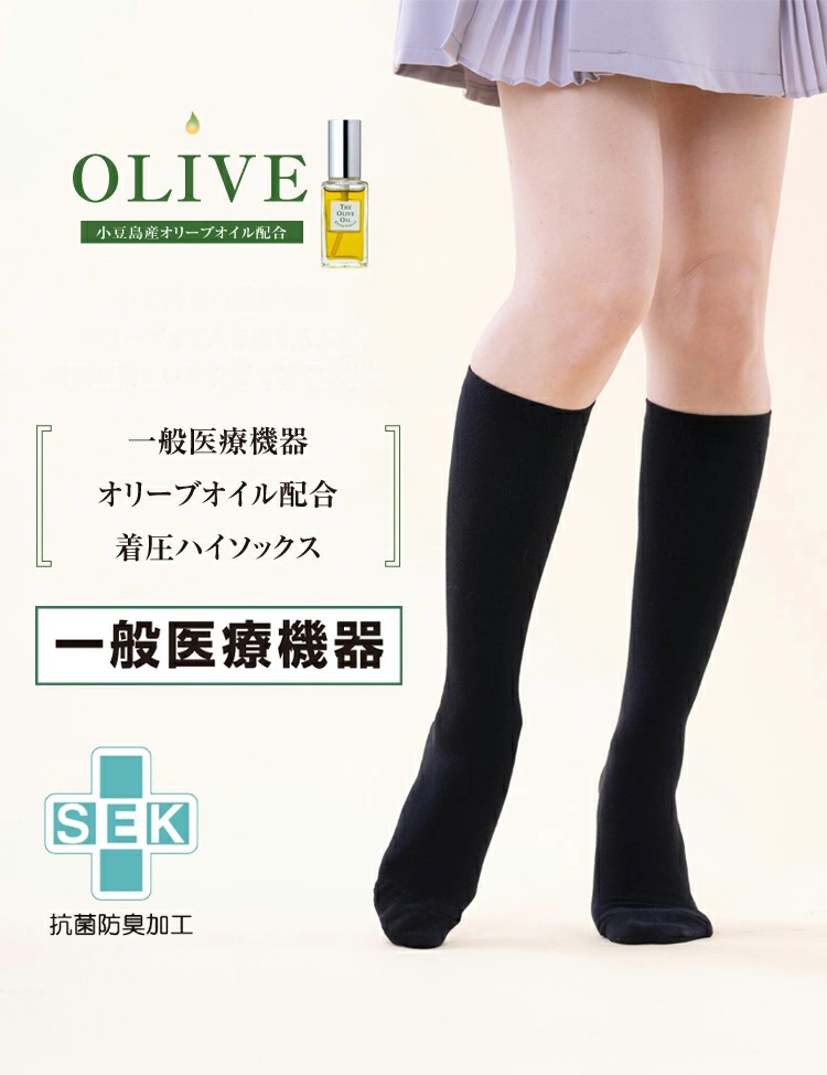 着圧ハイソックス