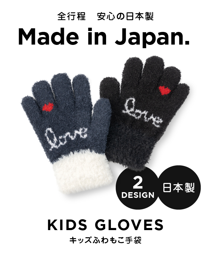 キッズふわもこ手袋