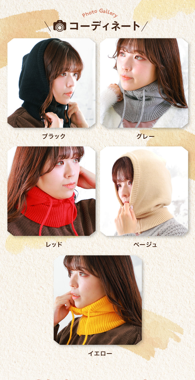 コーディネート