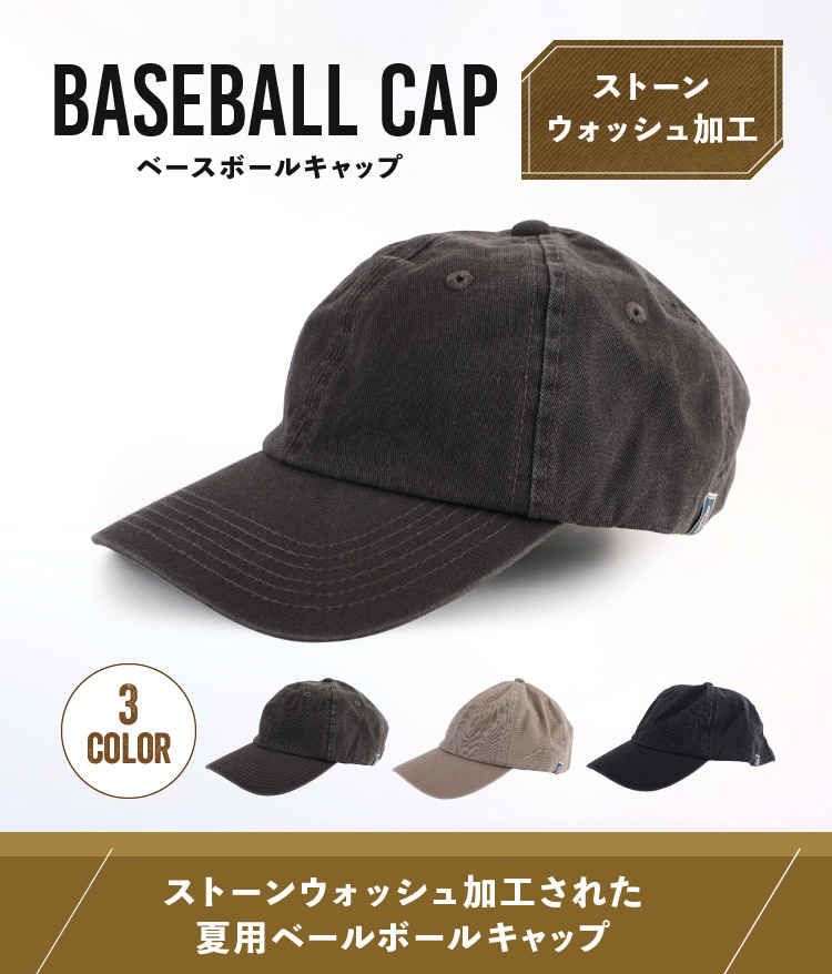 ストーンウォッシュ加工ベースボールキャップ