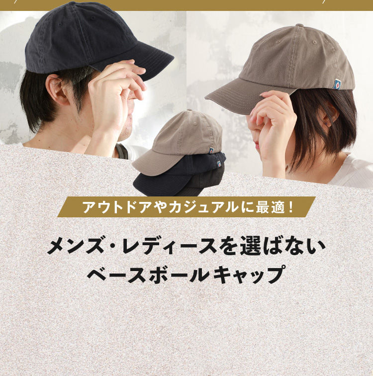アウトドアやカジュアルに最適！メンズ・レディースを選ばないベースボールキャップ