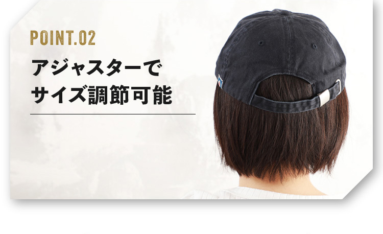 ポイント２　アジャスターでサイズ調節可能