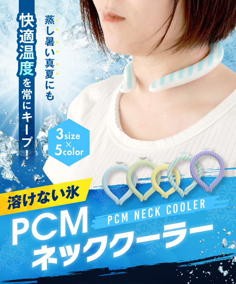 コスミックネックアイスバンド　メイン画像