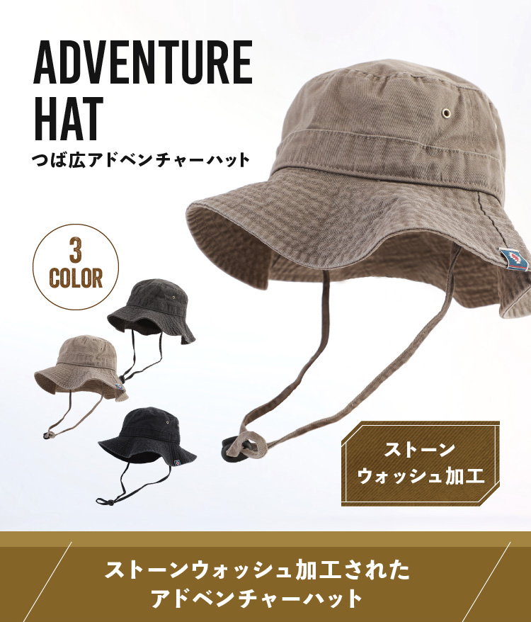 ストーンウォッシュ加工 つば広アドベンチャーハット