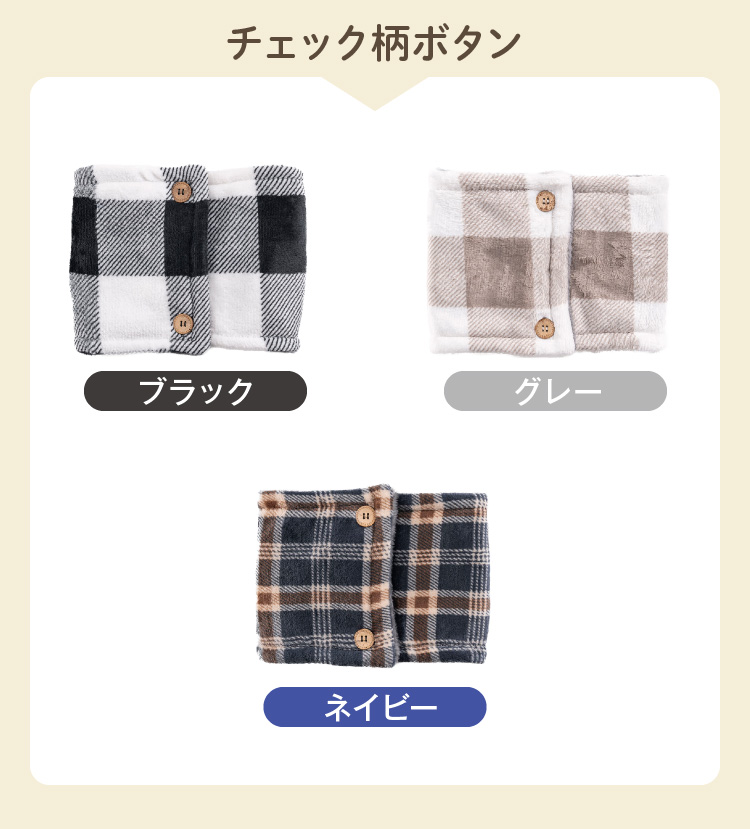 チェック柄ボタン