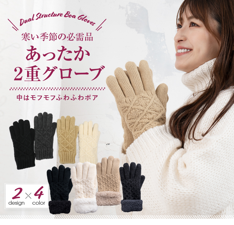 寒い季節の必需品　あったか２重グローブ