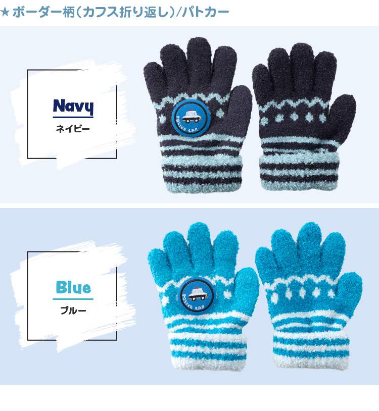 ボーダー柄(カフス折り返し)/パトカー