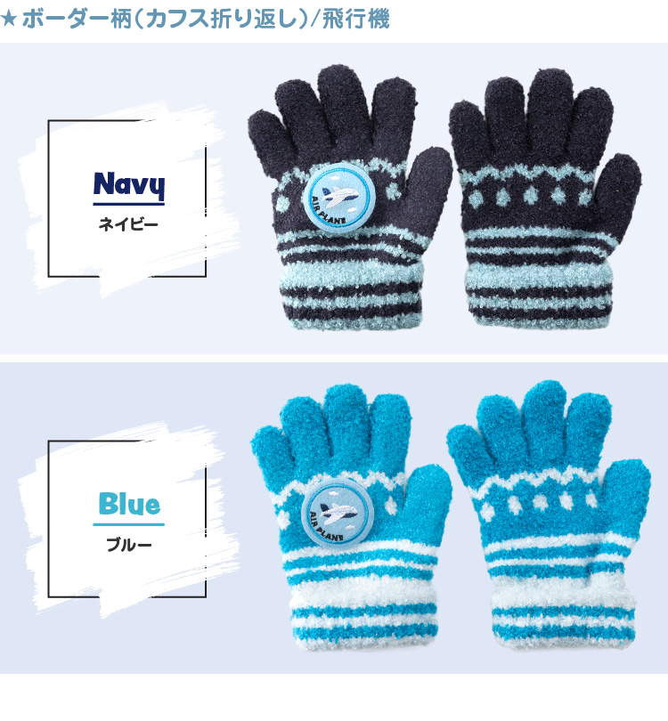 ボーダー柄(カフス折り返し)/飛行機