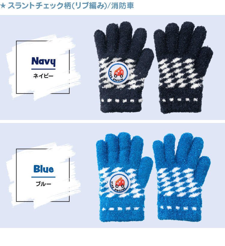 スラントチェック柄(リブ編み)/消防車