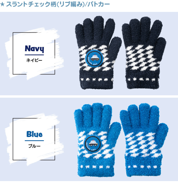 スラントチェック柄(リブ編み)/パトカー