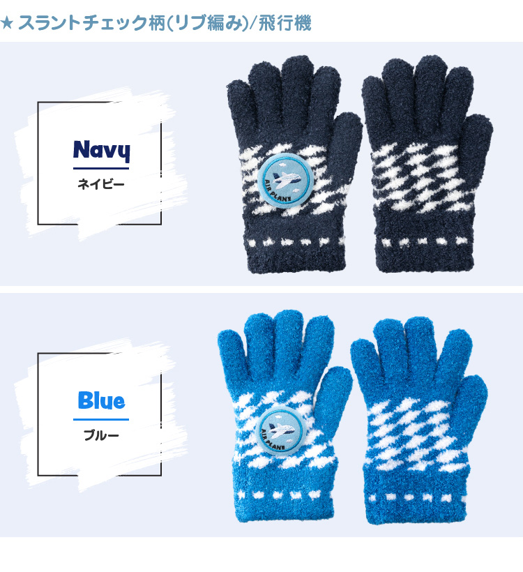 スラントチェック柄(リブ編み)/飛行機