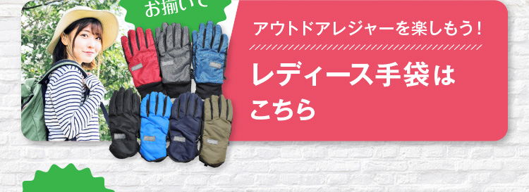 キッズサイズ手袋はこちら