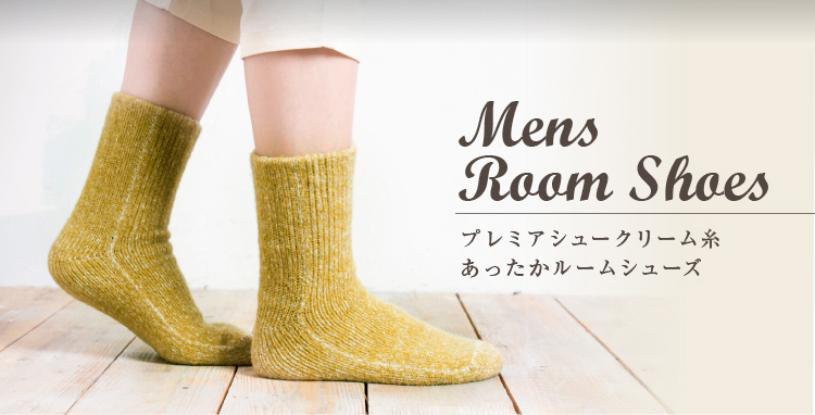 プレミアシュークリーム糸あったかルームシューズ