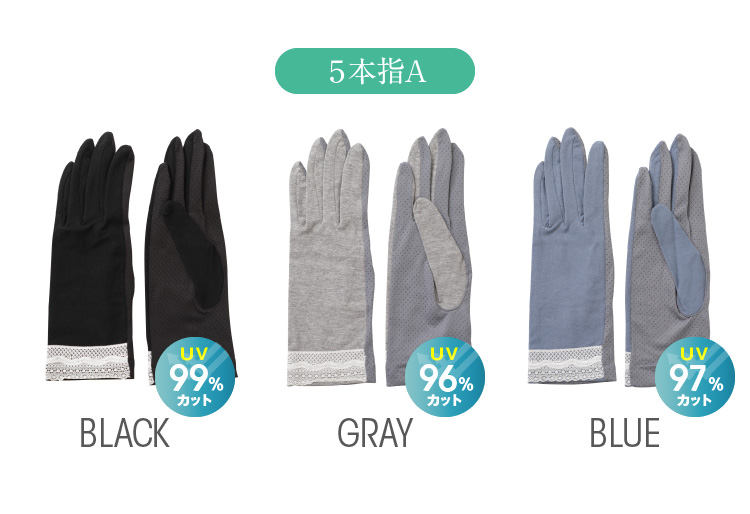 5本指A カラーバリエーション