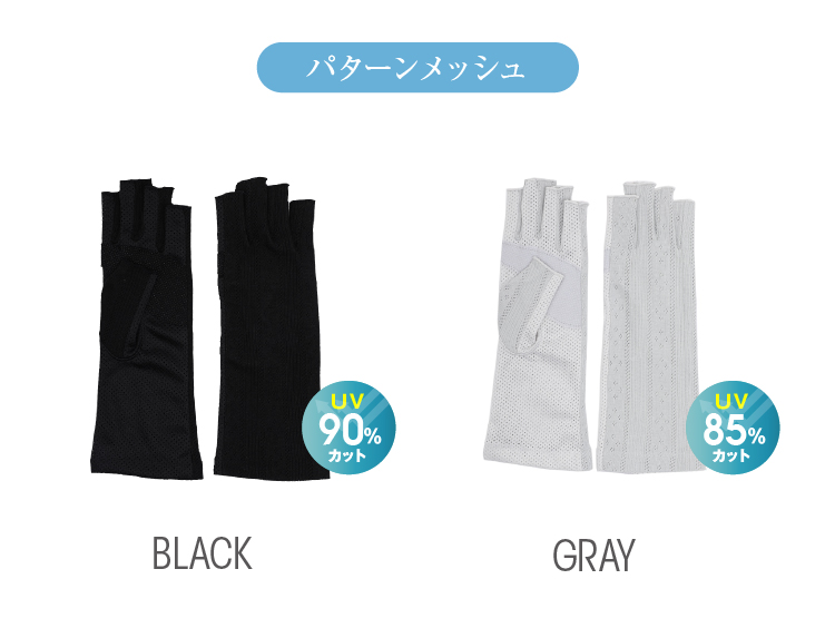 メッシュ　ブラック　グレー