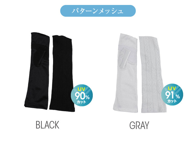 メッシュ　ブラック　グレー