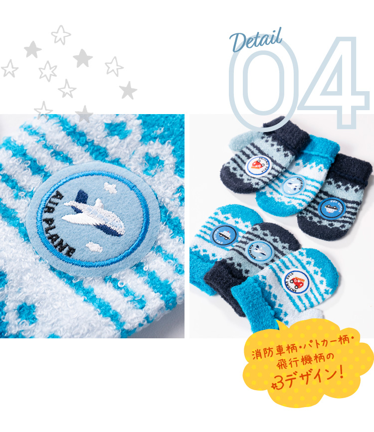 消防車柄・パトカー柄・飛行機柄の３デザイン！