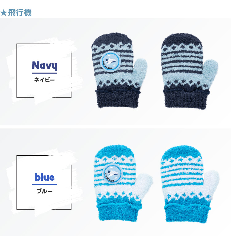 飛行機 ネイビー ブルー