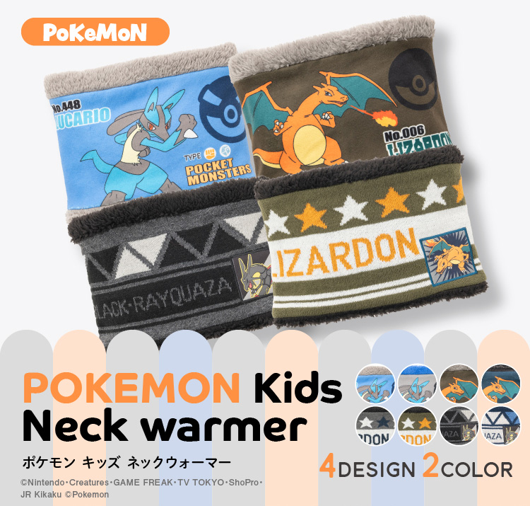 ポケモン キッズ ネックウォーマー