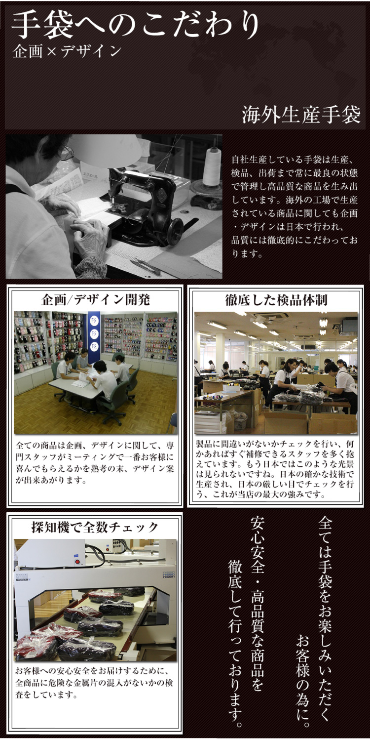 手袋へのこだわり