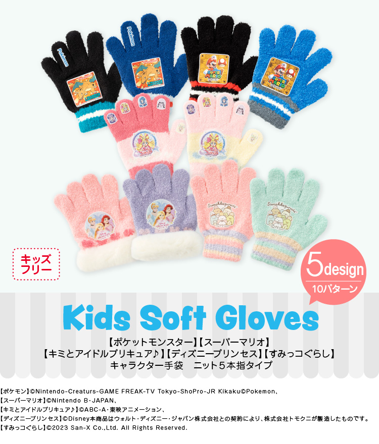 Kids Soft Gloves
