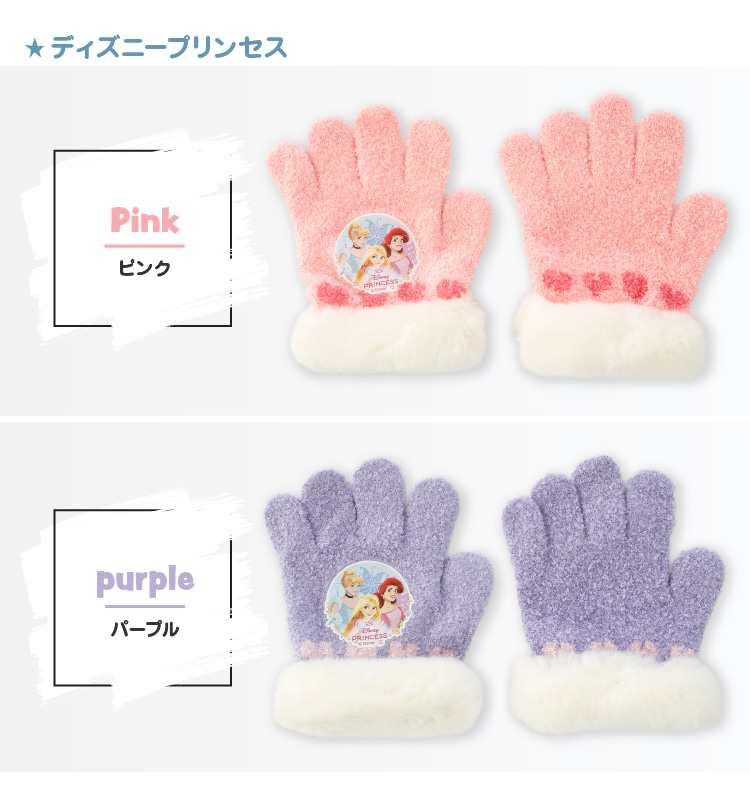 ディズニープリンセス ピンク パープル