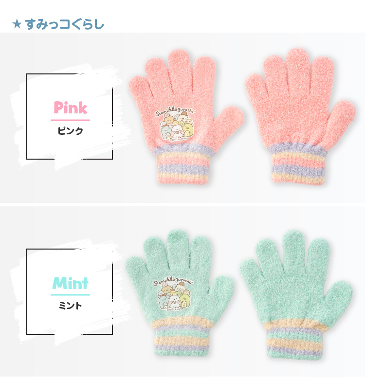 すみっコぐらし ピンク ミント