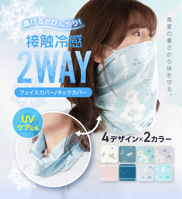 接触冷感 ライトスカーフ