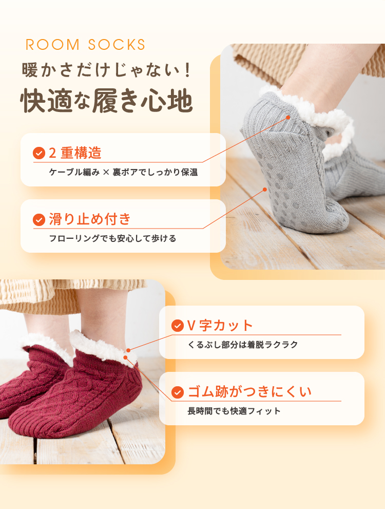 暖かさだけじゃない！快適な履き心地