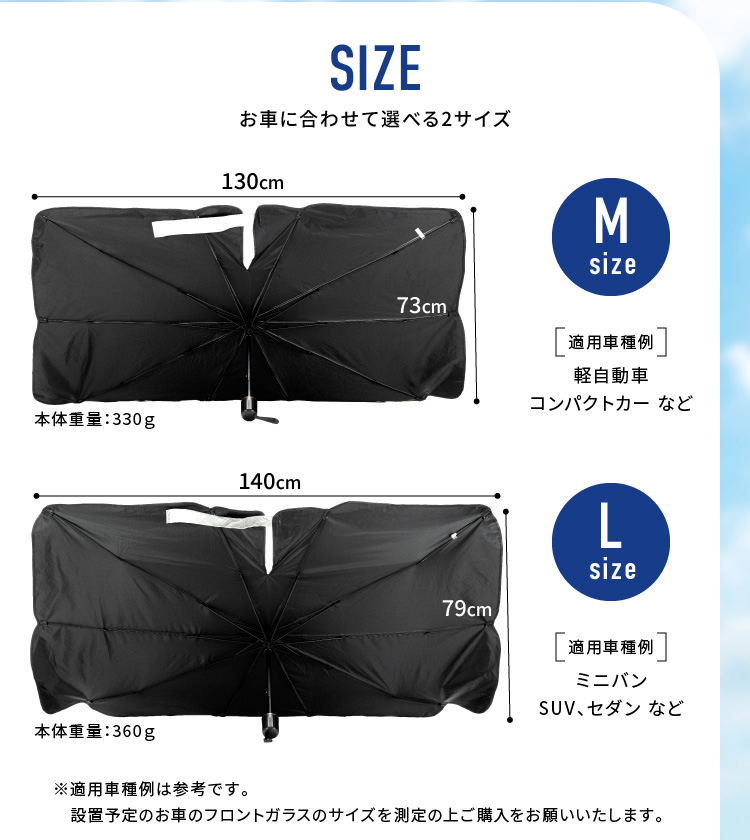 お車に合わせて選べる2サイズ