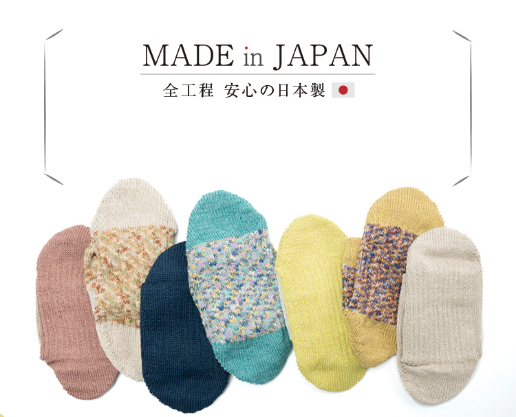 全工程安心安全の日本製