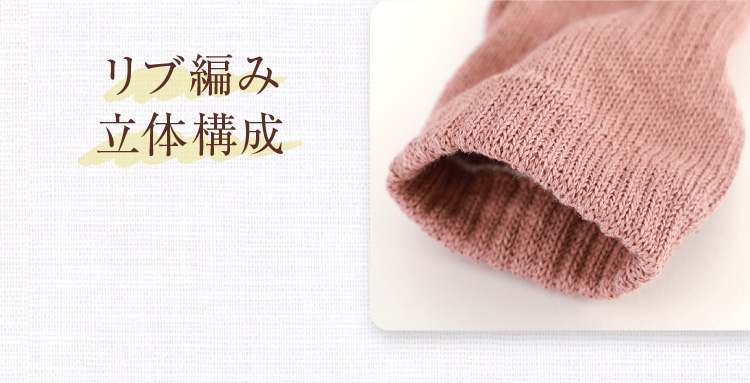 リブ編み立体構成