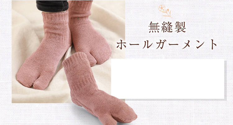 無縫製ホールガーメント