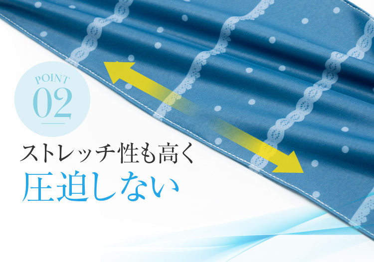 ストレッチ性も高く圧迫しない