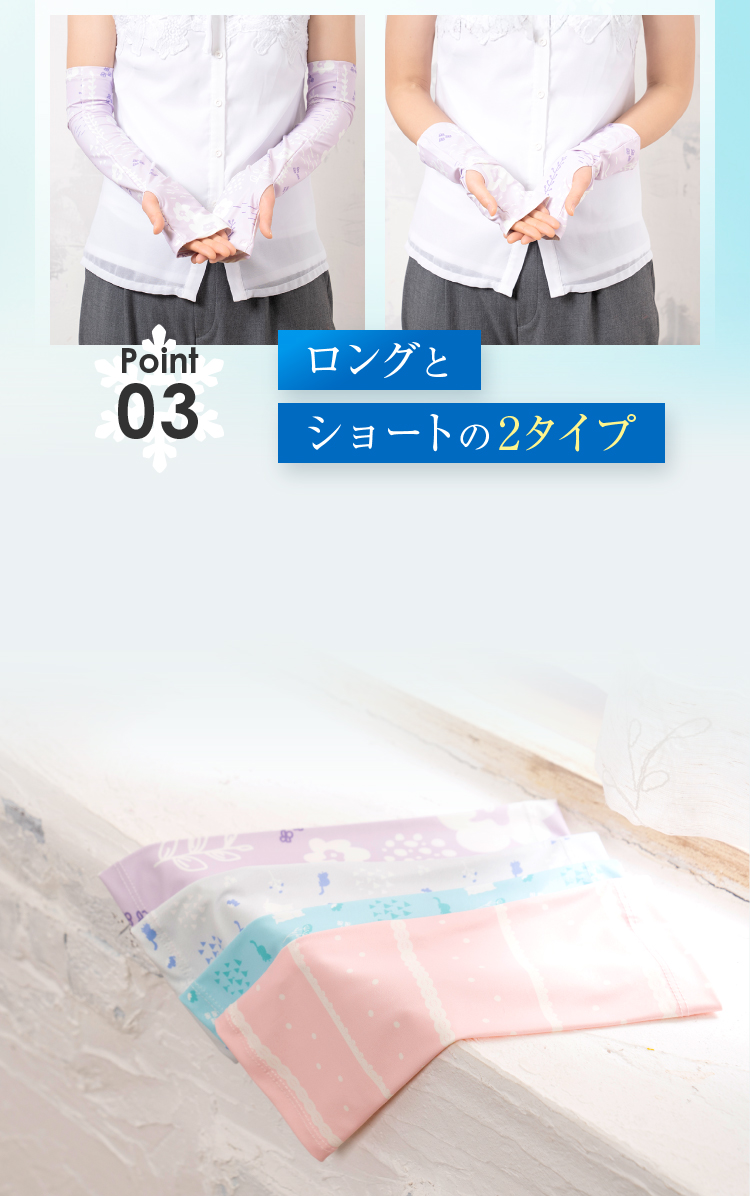 ロングとショートの2タイプ