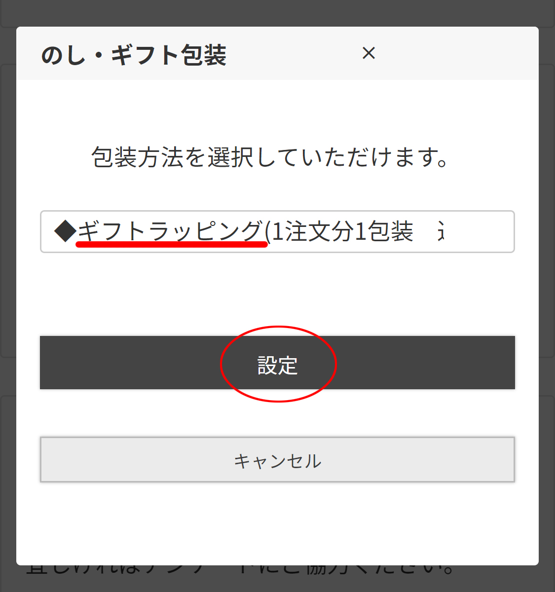 ラッピング指定方法2