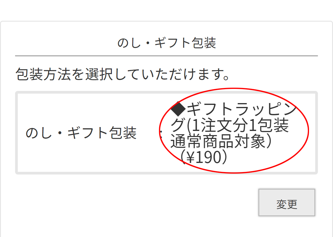 ラッピング指定方法3