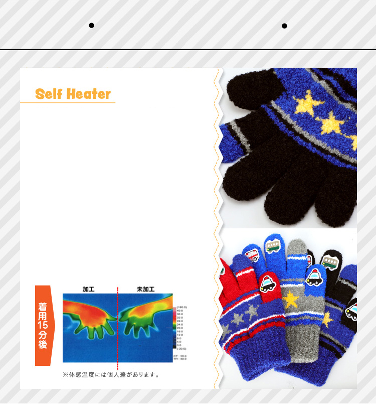 機能：指先まであったかセルフヒーター加工