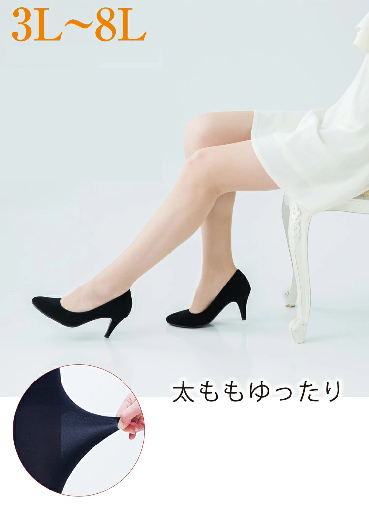 大きいサイズ専用ストッキング