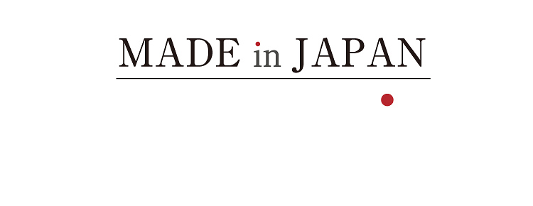 安心・安全の日本製