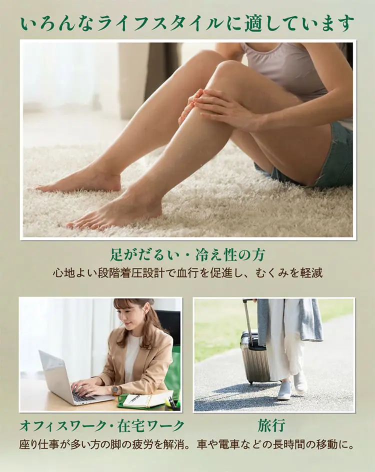 足がだるい・冷え性の方