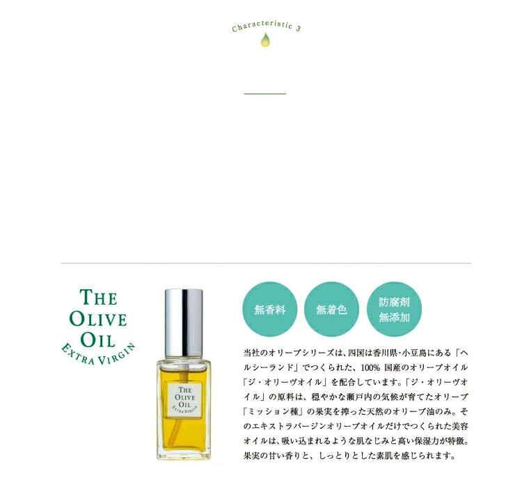 美容オイル「ジ・オリーヴオイル」を使用