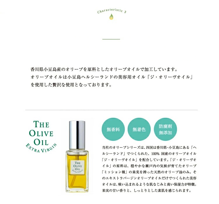 美容オイル「ジ・オリーヴオイル」を使用