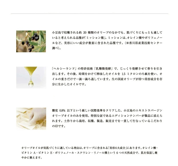 小豆島産「ジ・オリーヴオイル」のこだわり