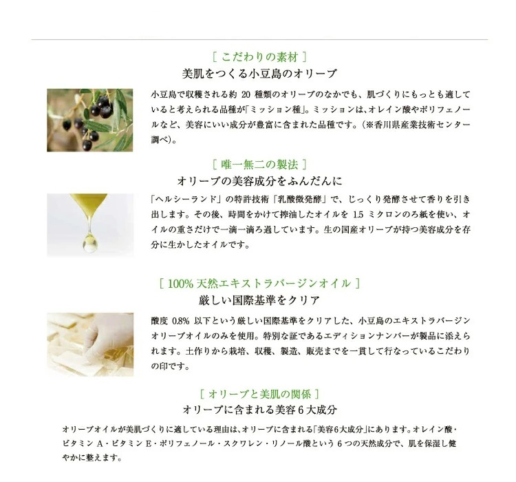 小豆島産「ジ・オリーヴオイル」のこだわり